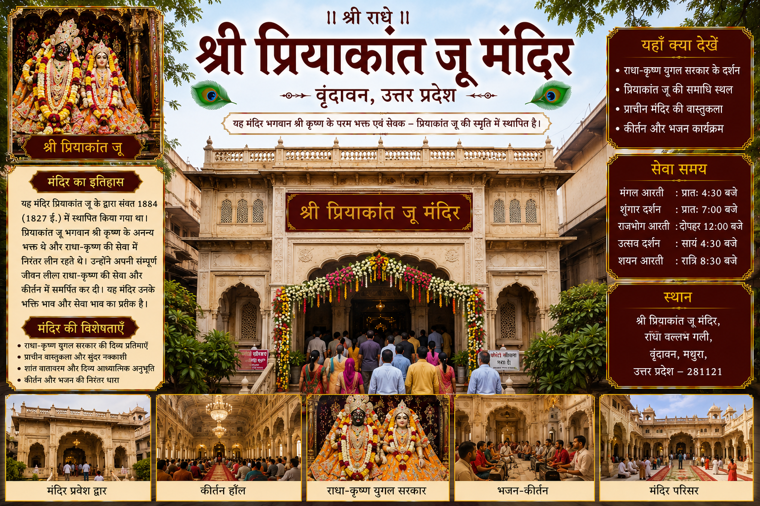 About Priyakant Ju Temple Vrindavan