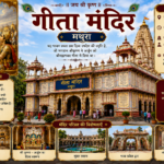 Gita Mandir Mathura