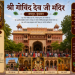 Govind Dev Ji Temple Vrindavan